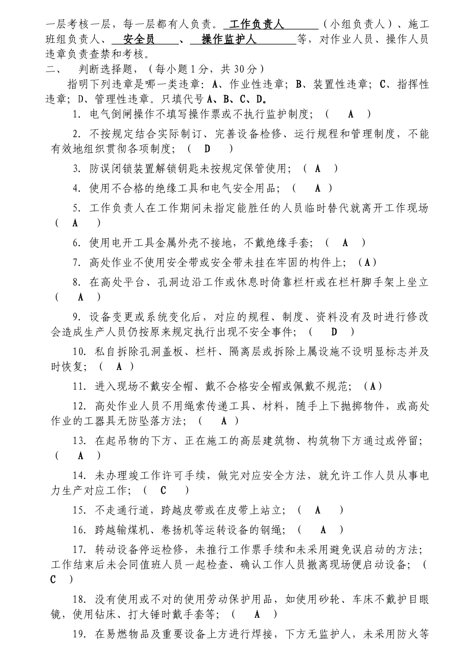 2025年反习惯性违章考试试题_第2页