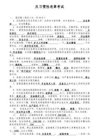 2025年反习惯性违章考试试题