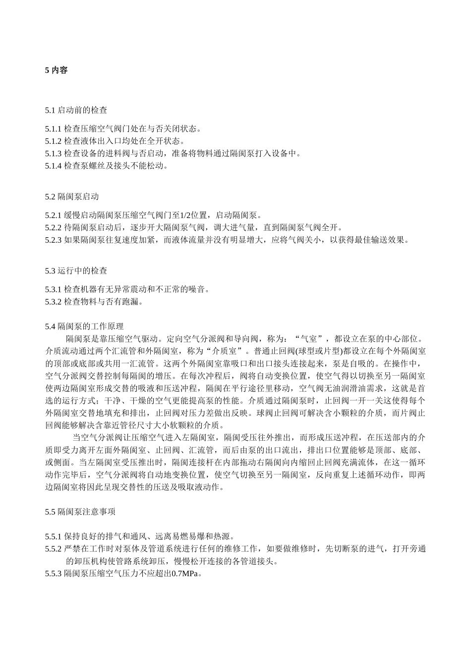 2025年隔膜泵操作规程_第1页