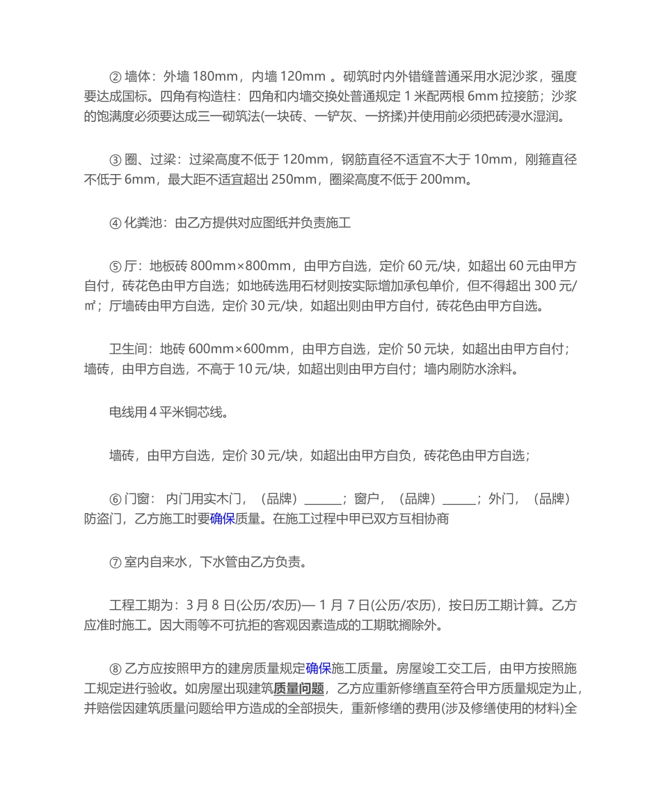 2025年私人建房合同书_第2页