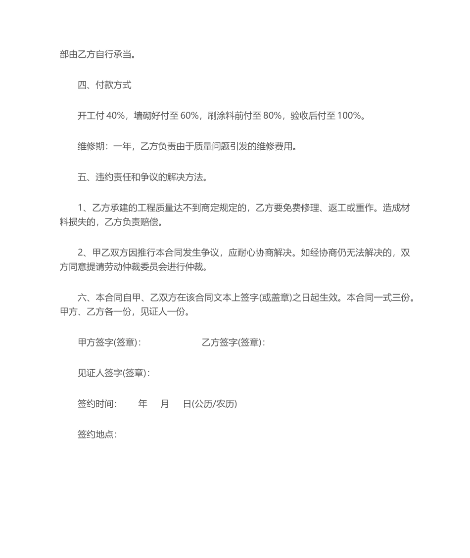 2025年私人建房合同书_第3页