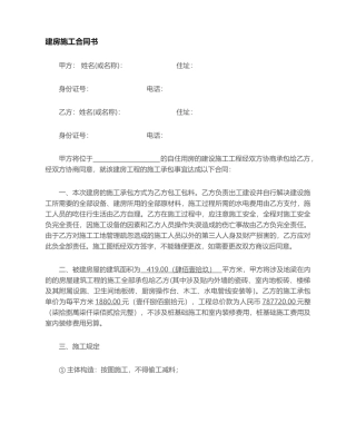 2025年私人建房合同书