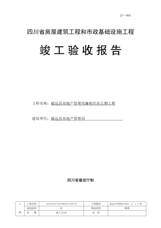 2025年竣工验收报告范本