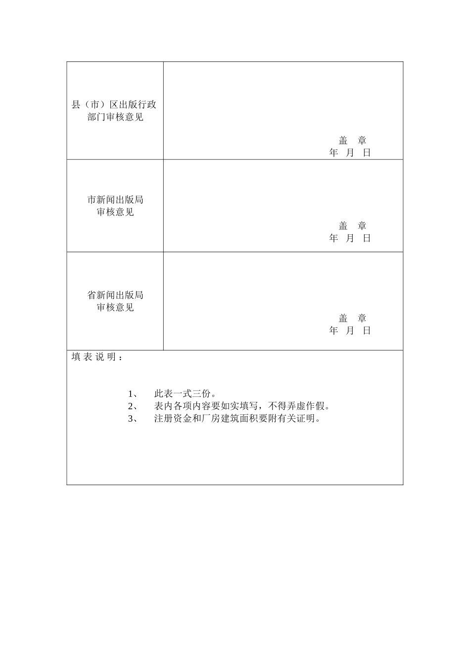 2025年河北省印刷经营许可证申请表_第3页