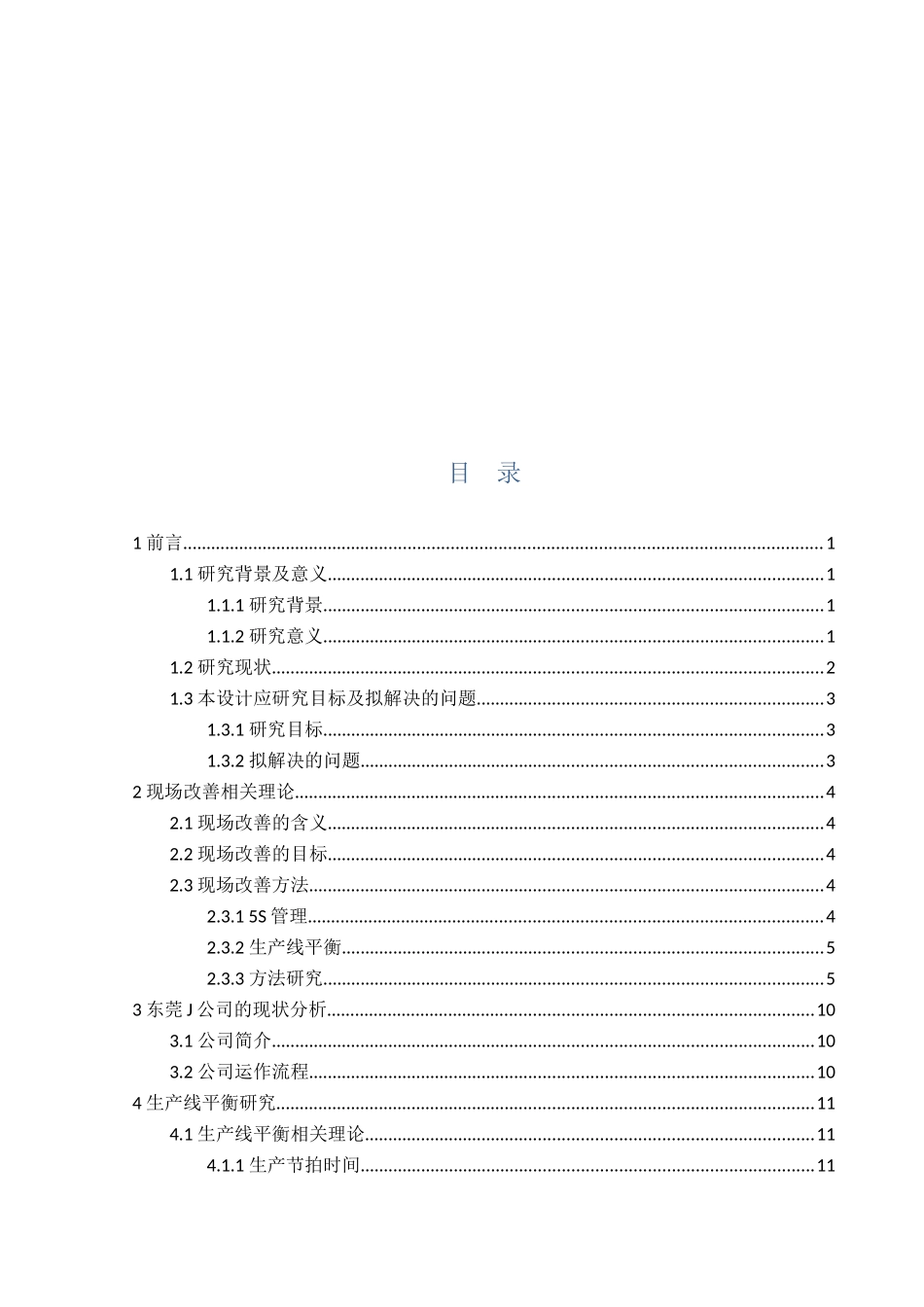 东莞J公司生产现场优化设计_第3页