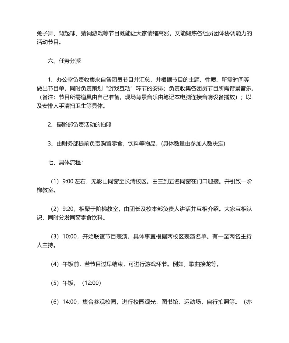 2025年联谊活动策划书_第2页