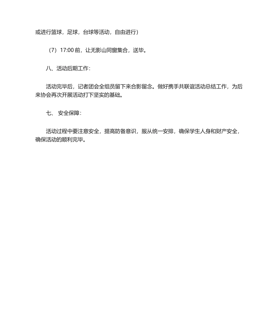 2025年联谊活动策划书_第3页