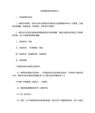 2025年联谊活动策划书