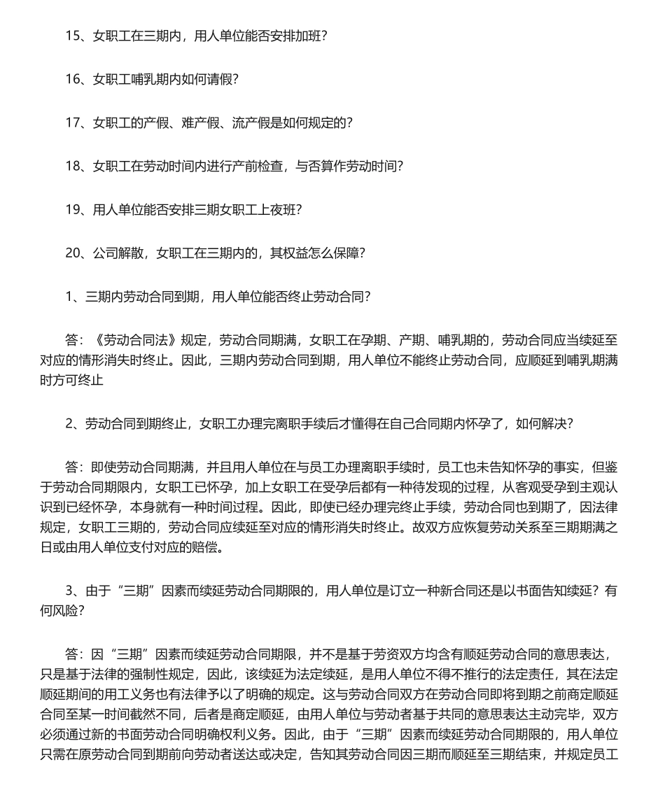 2025年女职工三期常见问题_第2页