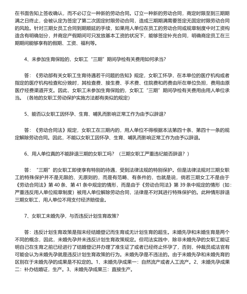 2025年女职工三期常见问题_第3页