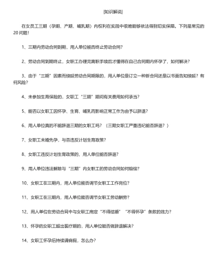 2025年女职工三期常见问题