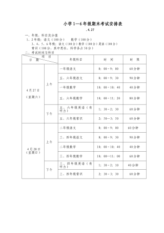 2025年小学期中考试安排表