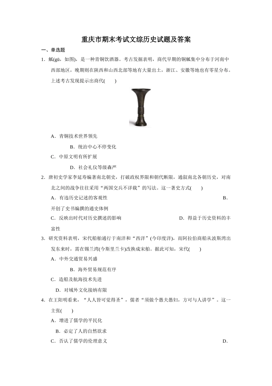 2025年重庆市一诊历史及答案_第1页