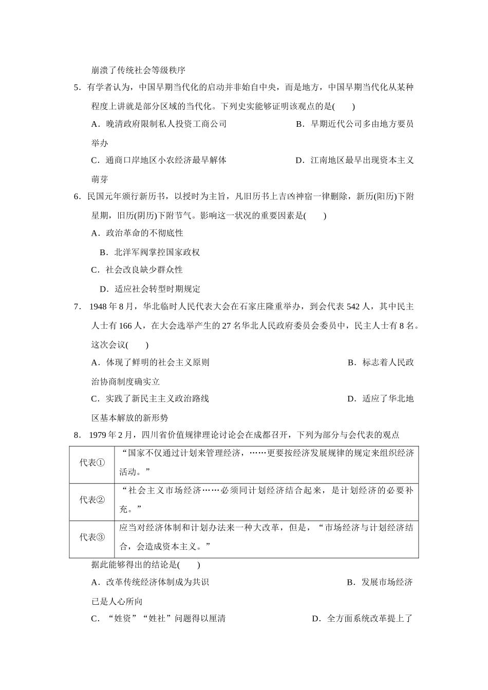 2025年重庆市一诊历史及答案_第2页