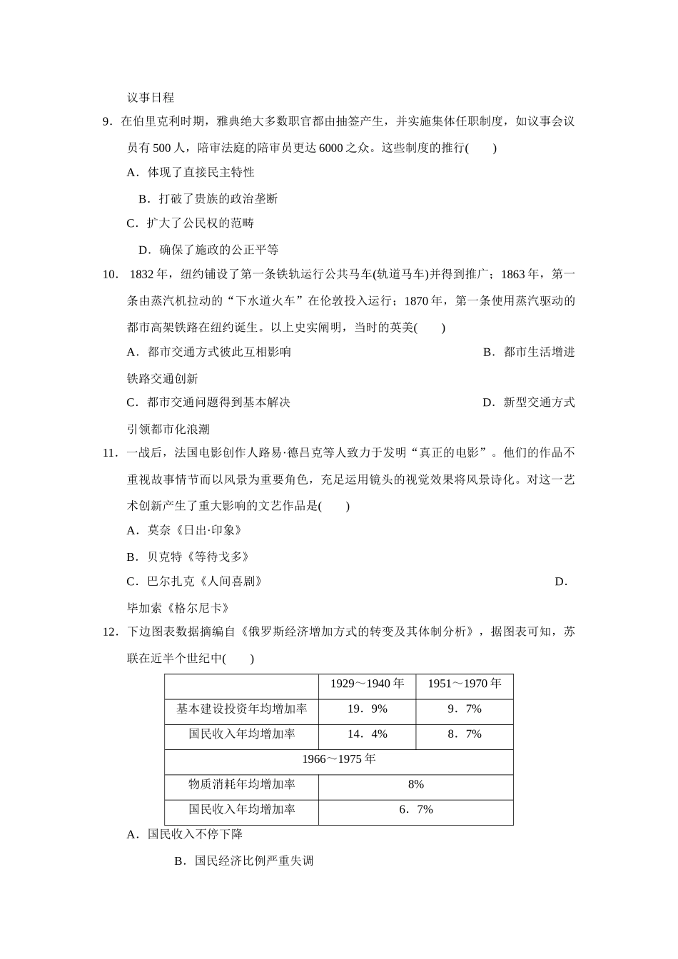 2025年重庆市一诊历史及答案_第3页