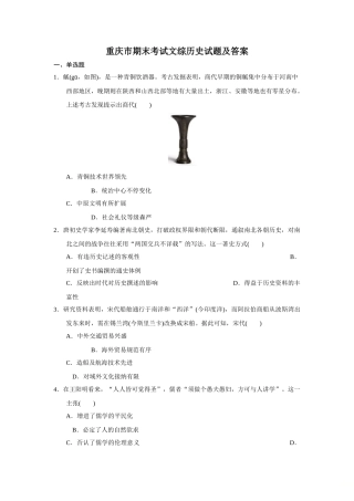 2025年重庆市一诊历史及答案