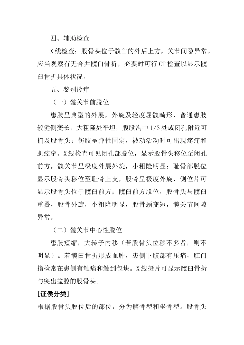 2025年髋关节后脱位临床诊疗规范样本_第2页