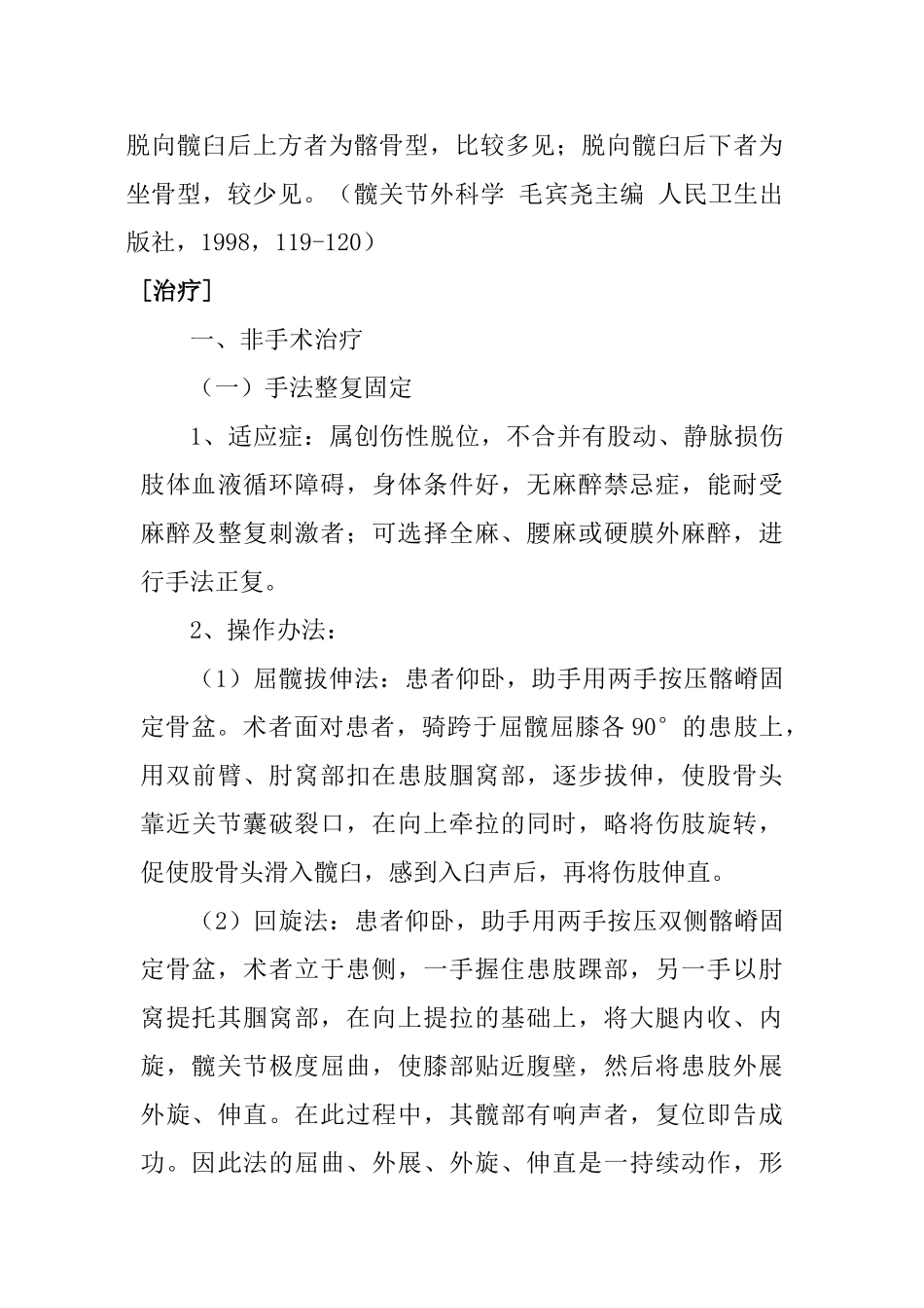 2025年髋关节后脱位临床诊疗规范样本_第3页