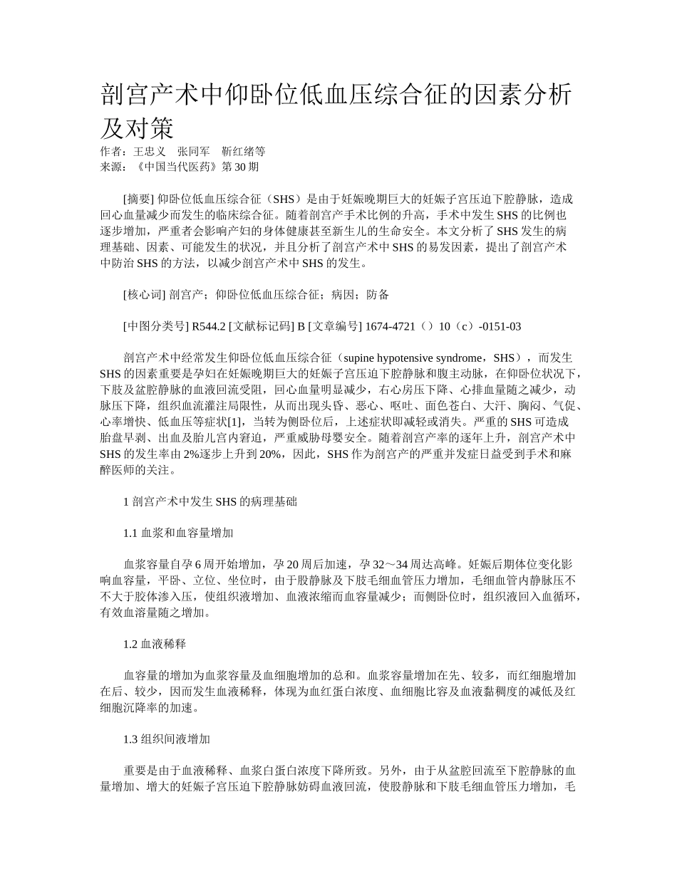 2025年剖宫产术中仰卧位低血压综合征的原因分析及对策_第1页