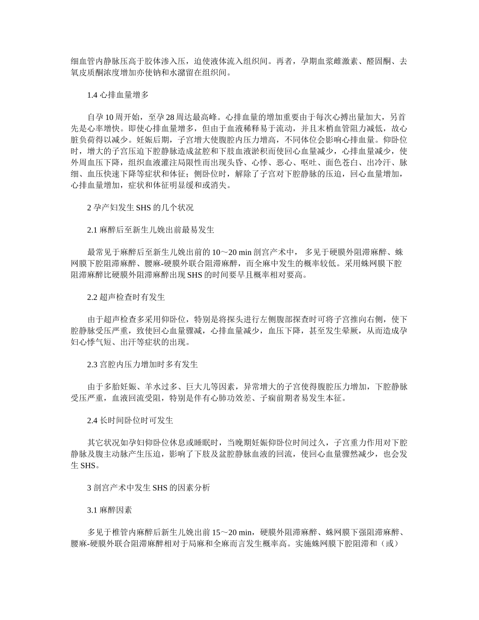 2025年剖宫产术中仰卧位低血压综合征的原因分析及对策_第2页