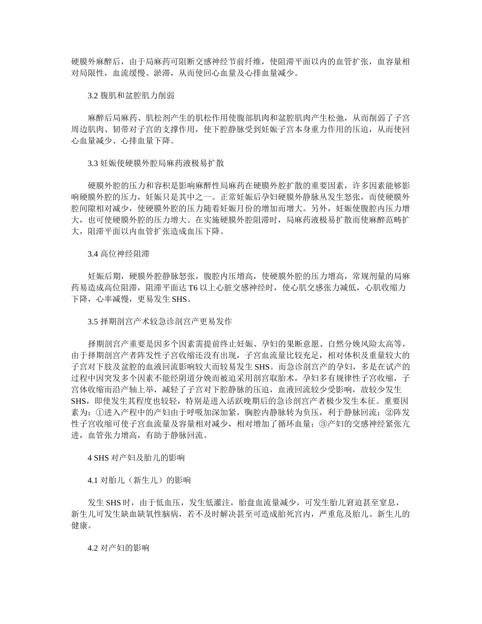 2025年剖宫产术中仰卧位低血压综合征的原因分析及对策_第3页