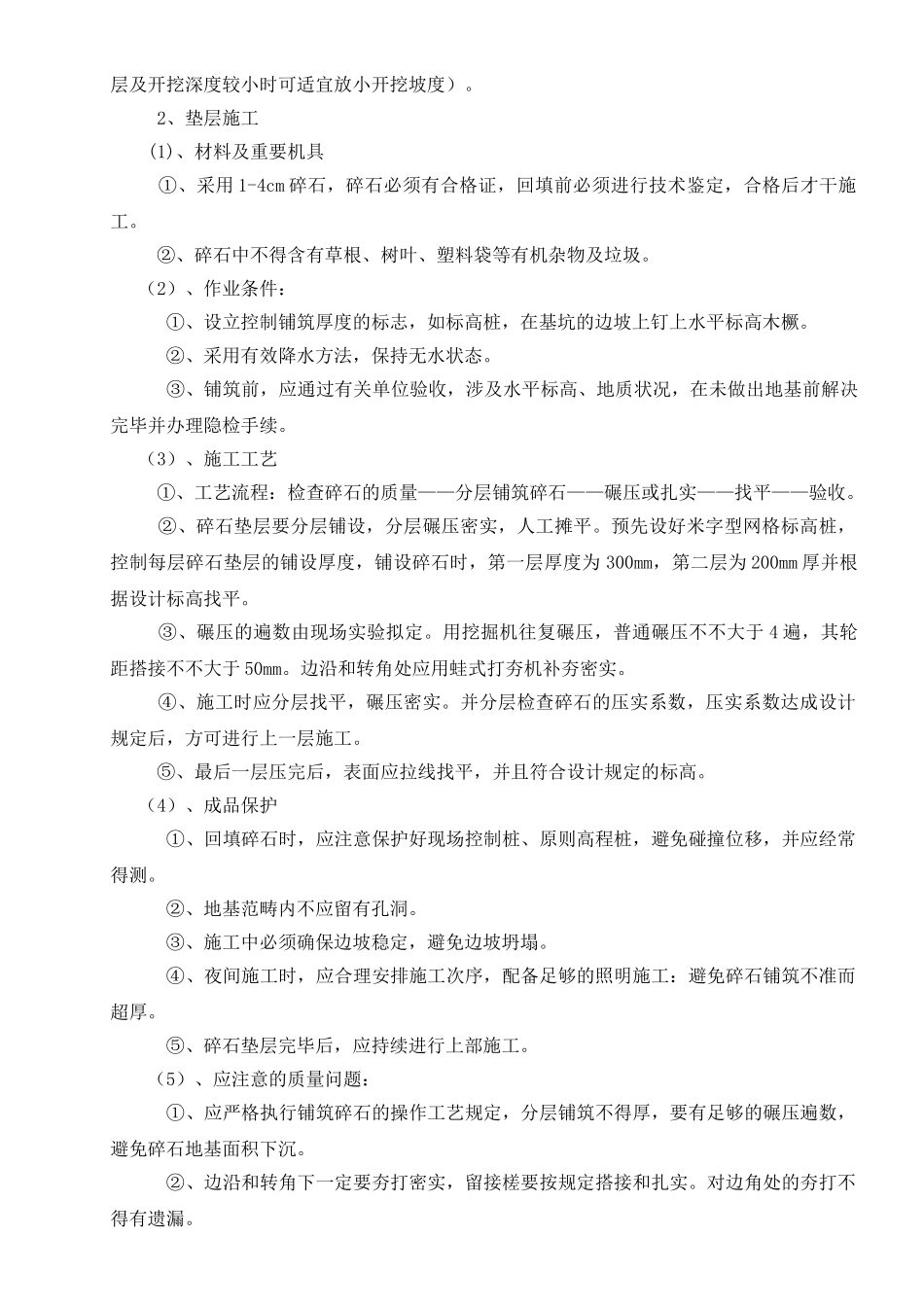 2025年片石砼挡土墙施工组织方案_第2页