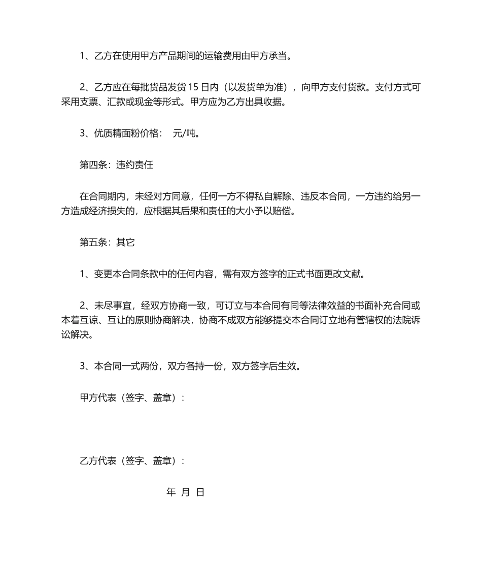2025年面粉购销合同_第2页