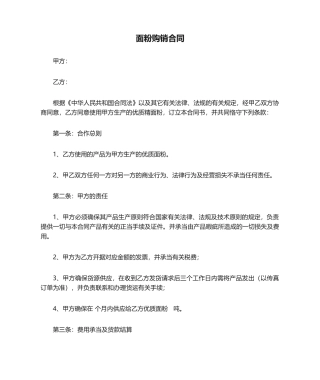 2025年面粉购销合同