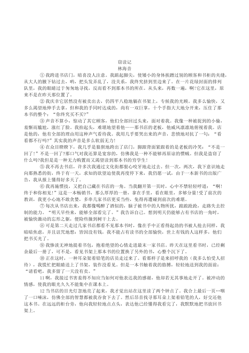 2025年雷雨前茅盾练习_第3页