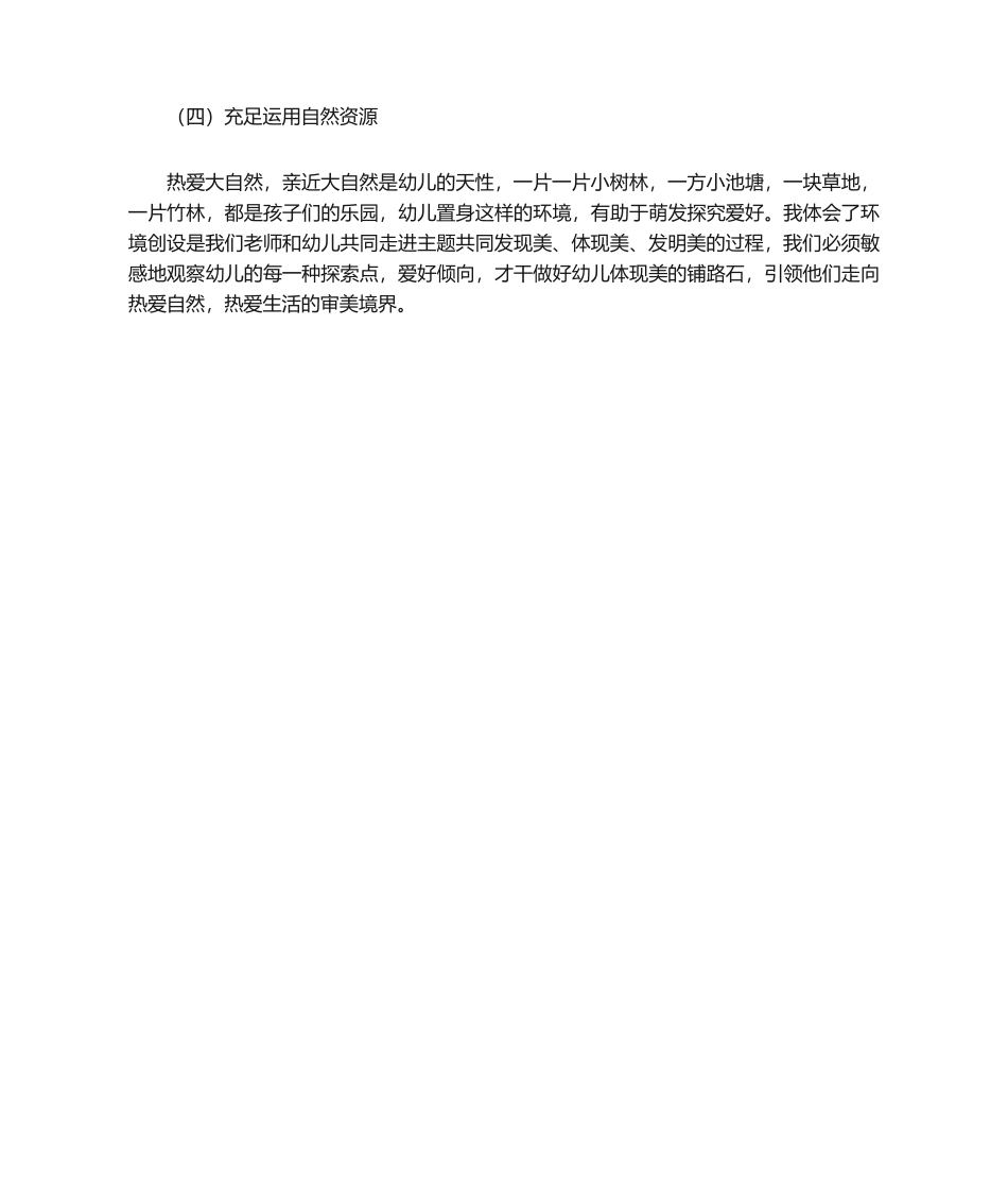 2025年幼儿园环境创设的心得体会_第3页