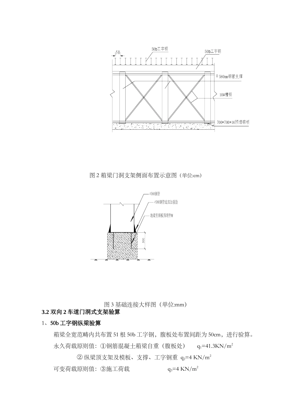 2025年门洞支架搭设专项方案_第3页