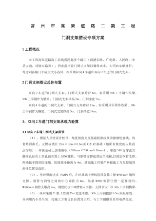 2025年门洞支架搭设专项方案