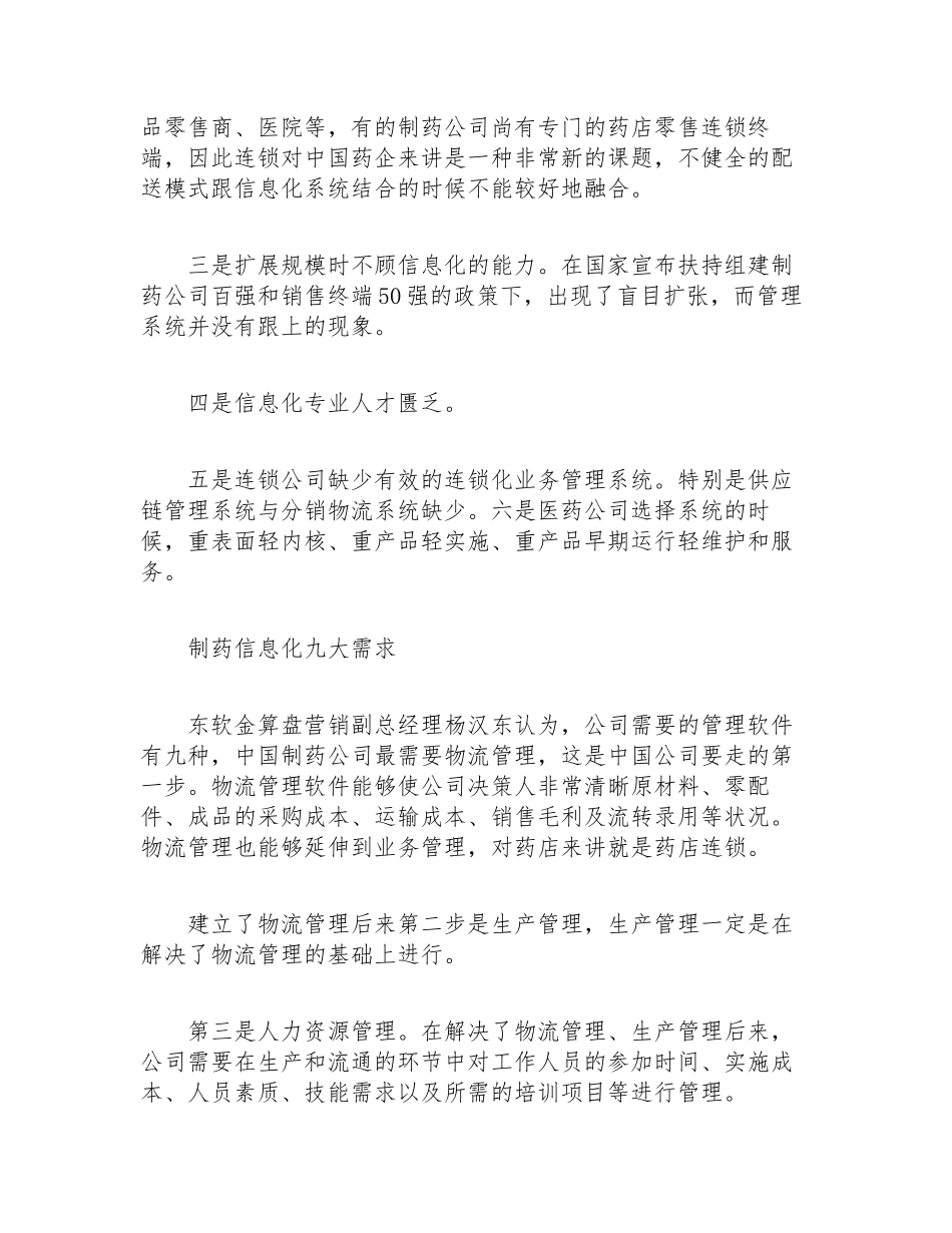 2025年制药企业调研报告_第3页