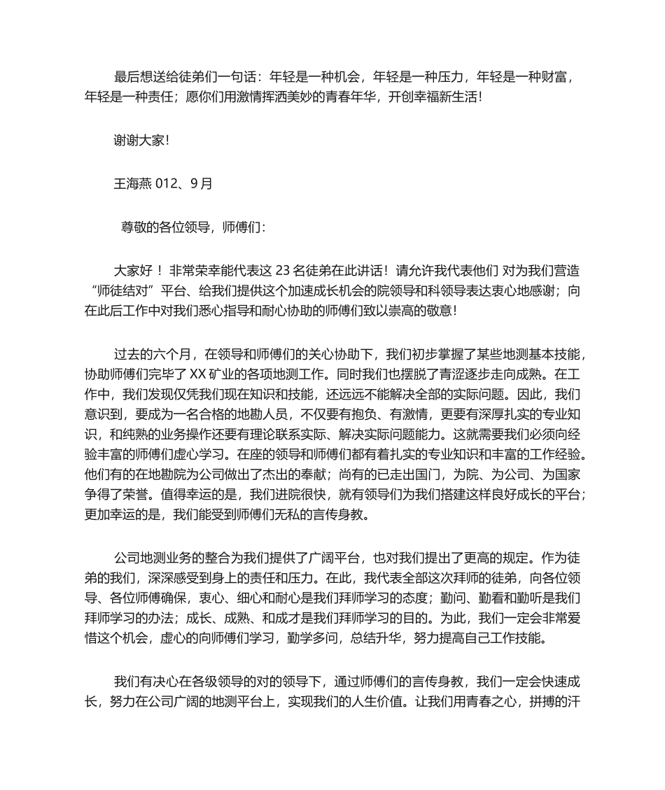 2025年师带徒师傅发言稿_第2页