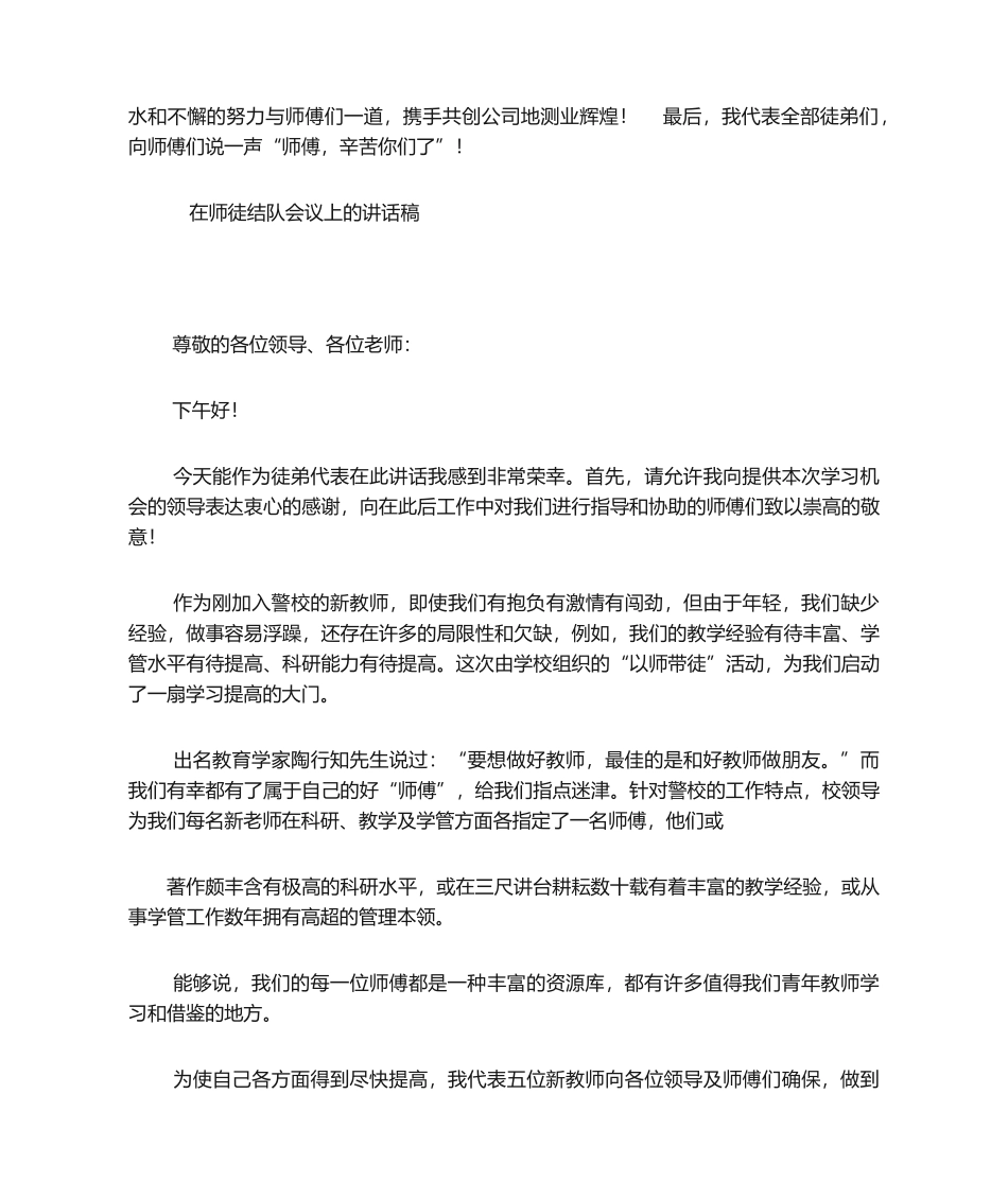 2025年师带徒师傅发言稿_第3页