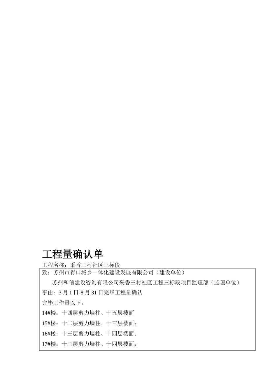 2025年工程量确认单_第1页