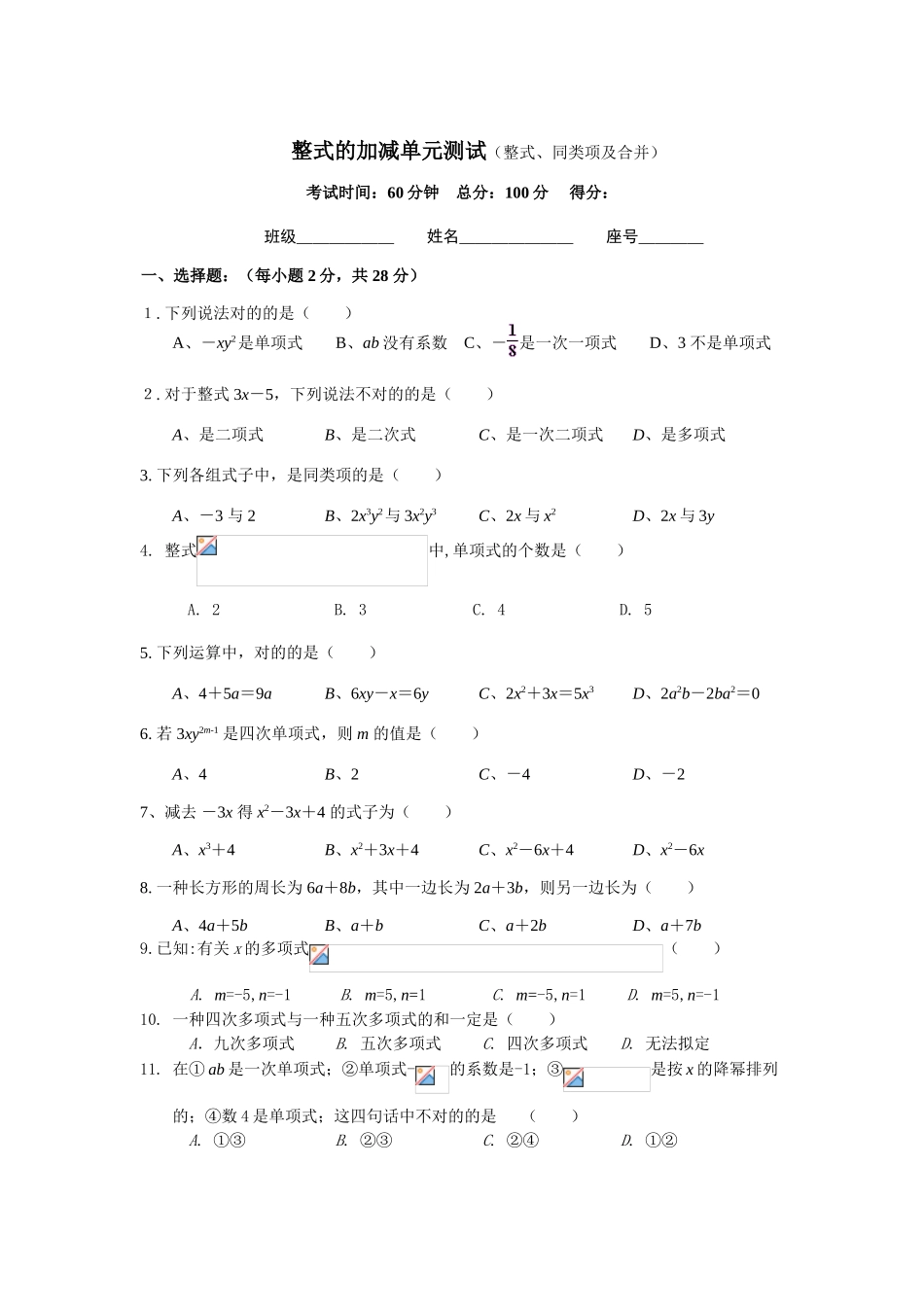 2025年整式的加减单元测试_第1页