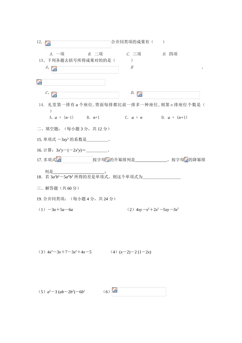 2025年整式的加减单元测试_第2页