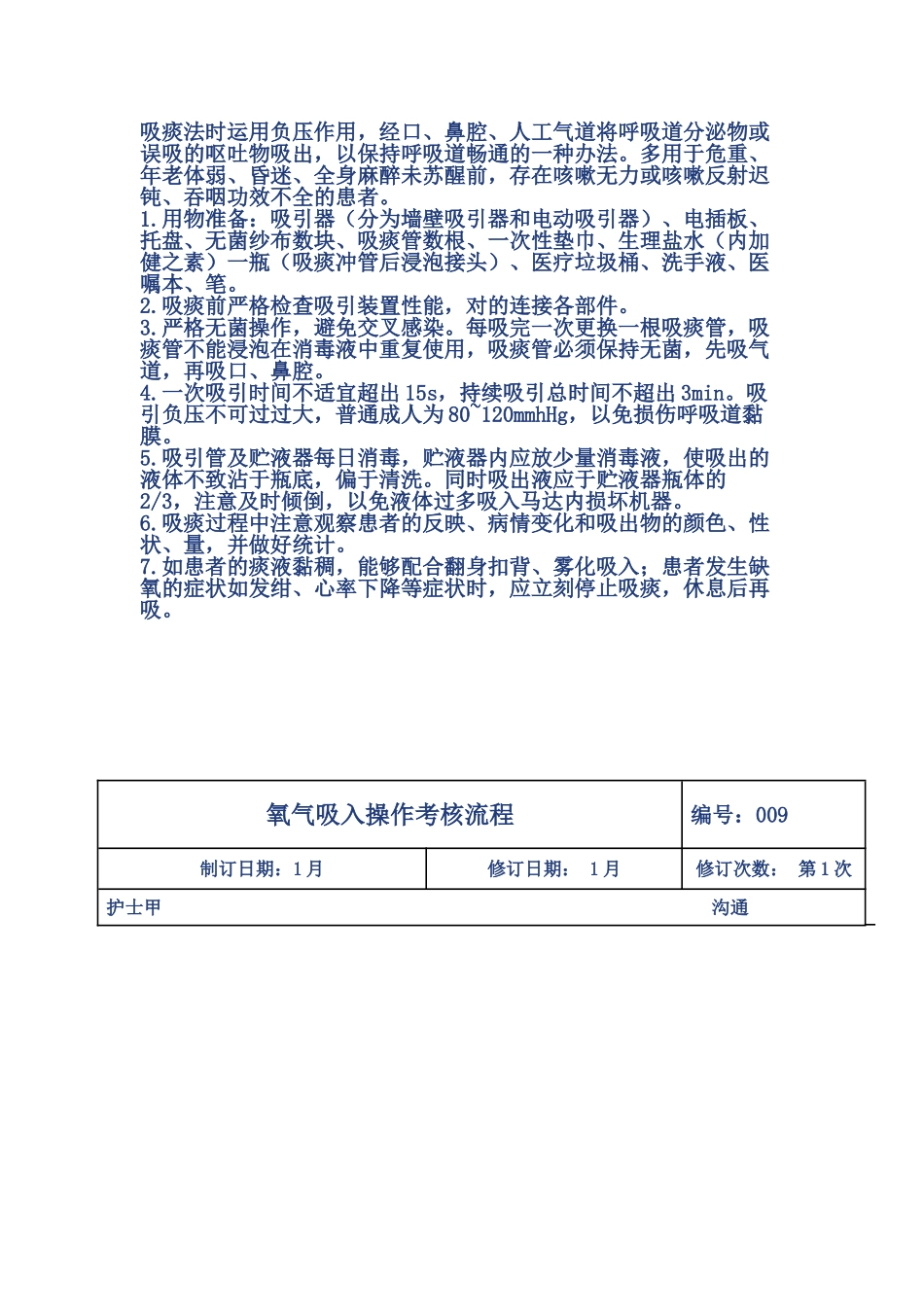 2025年经鼻口腔吸痰_第3页