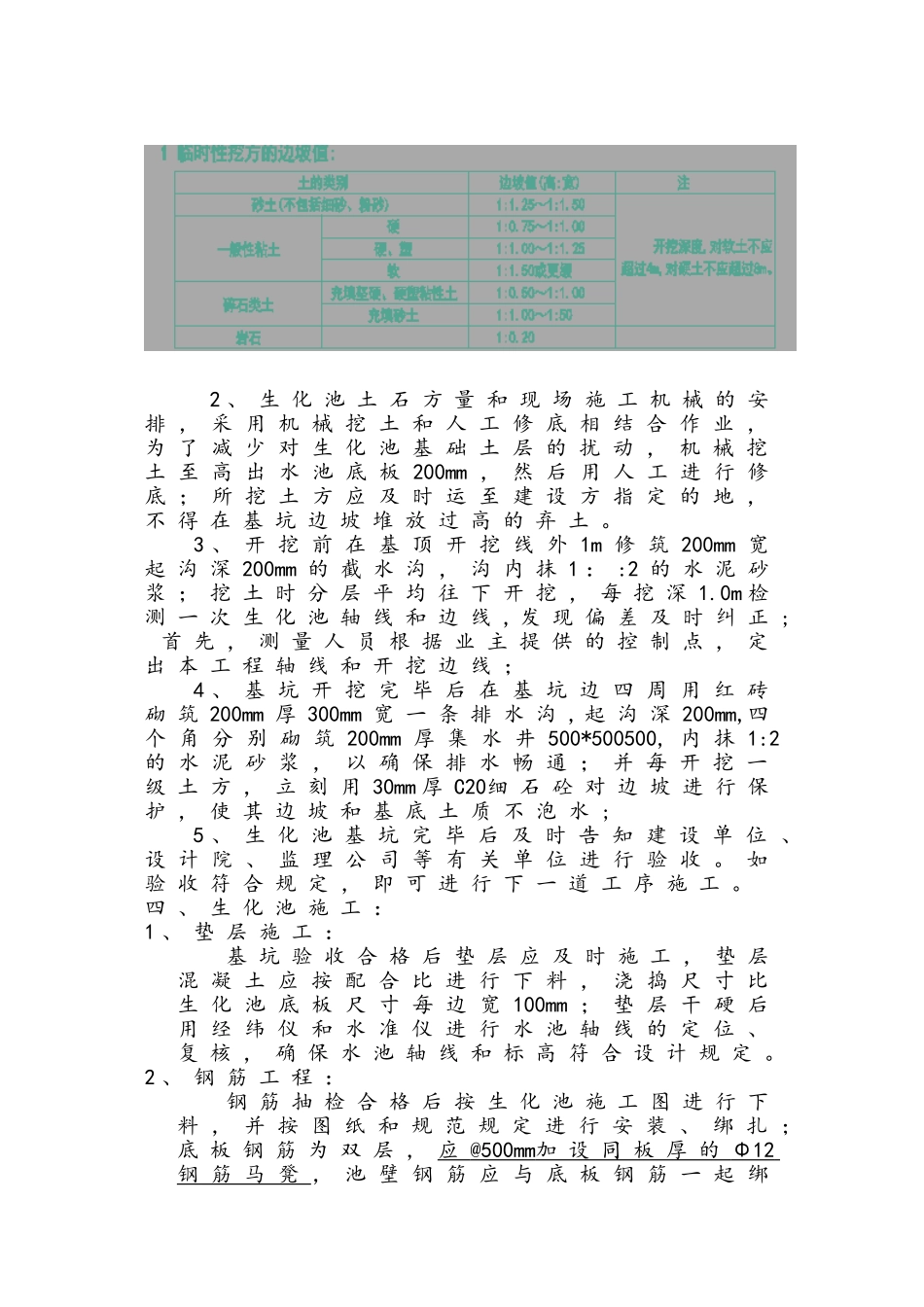 2025年生化池专项施工方案设计_第3页