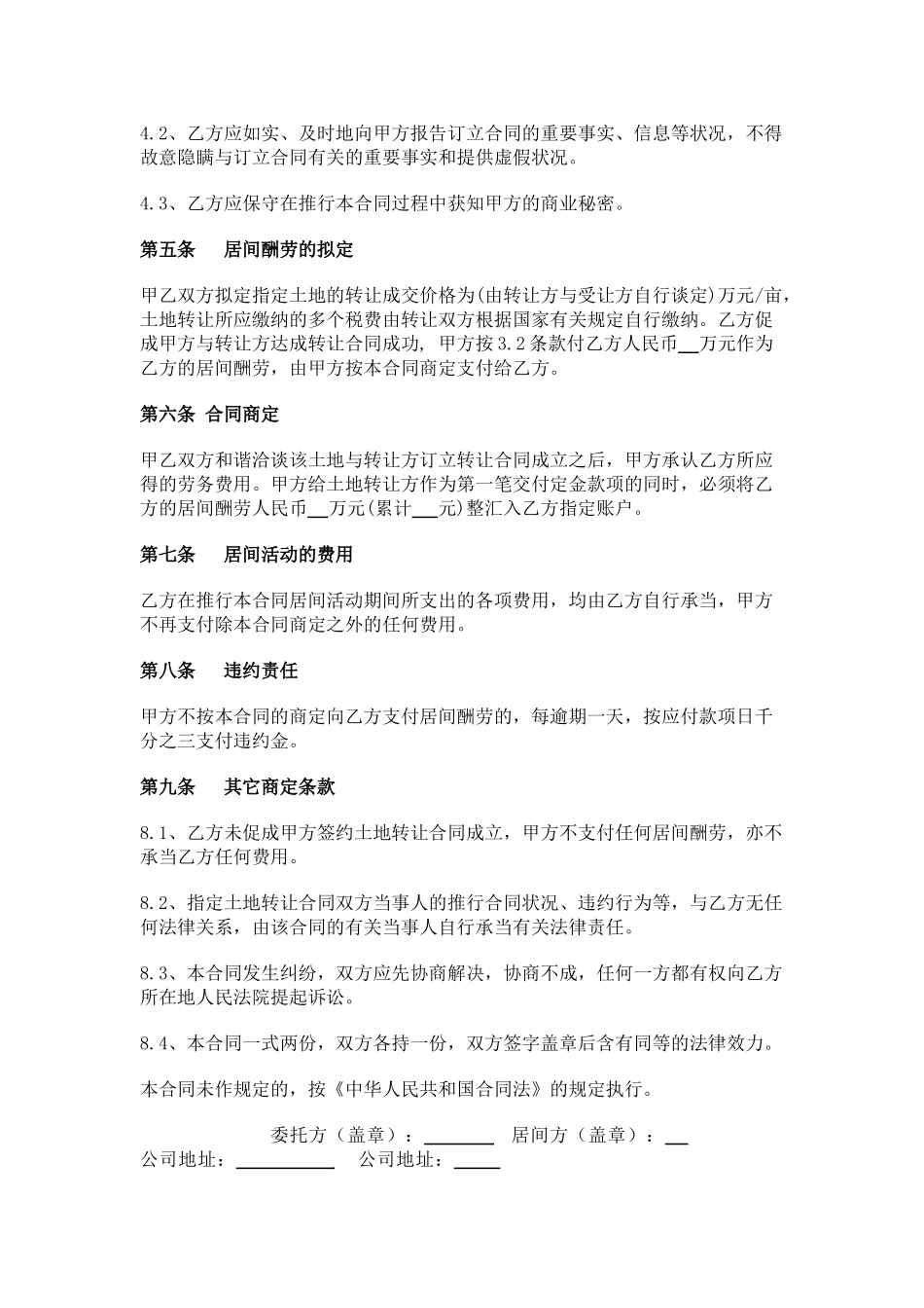 2025年国有土地转让居间合同_第2页