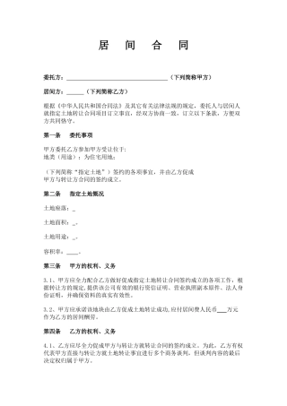 2025年国有土地转让居间合同