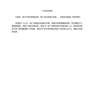 2025年广告业演讲稿