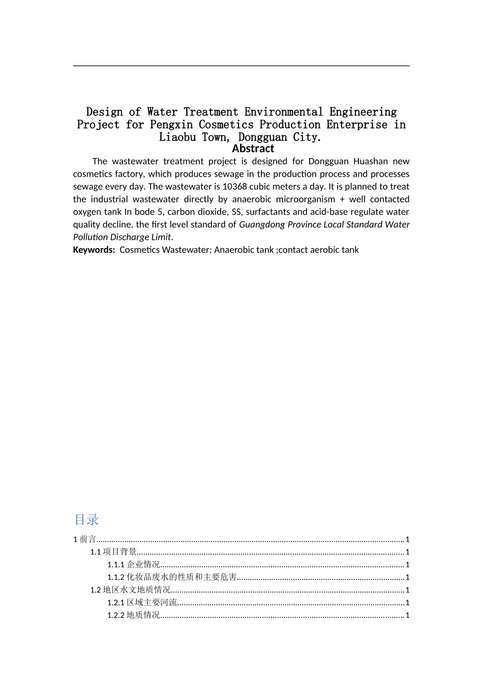 东莞市寮步镇鹏新化妆品生产废(1)_第3页