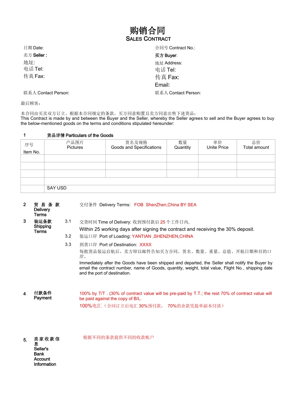 2025年购销合同  中英文_第1页