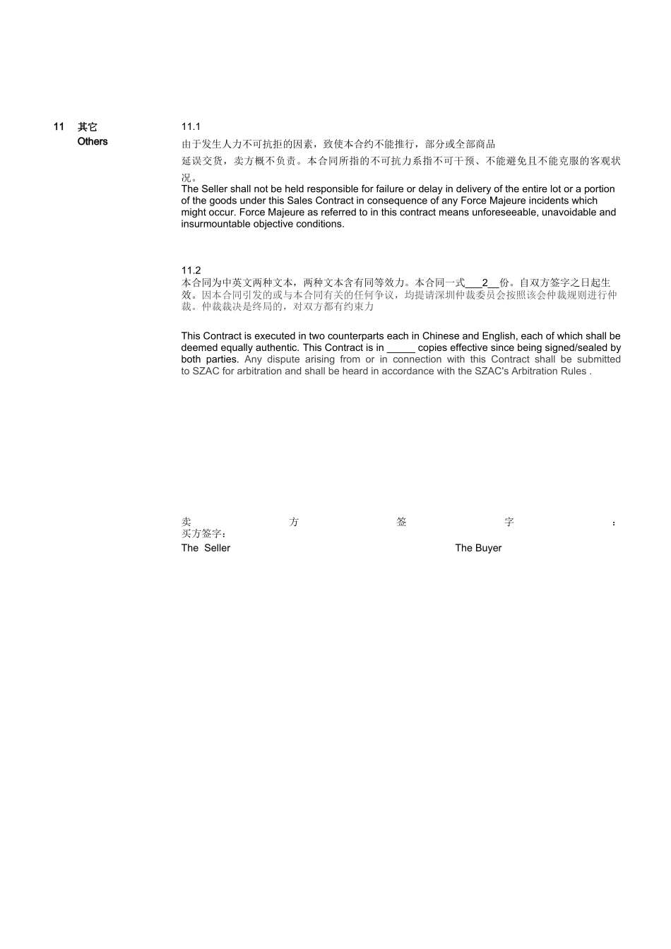 2025年购销合同  中英文_第3页