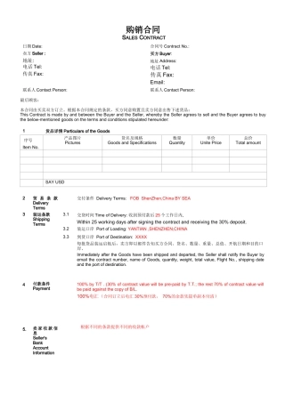 2025年购销合同  中英文
