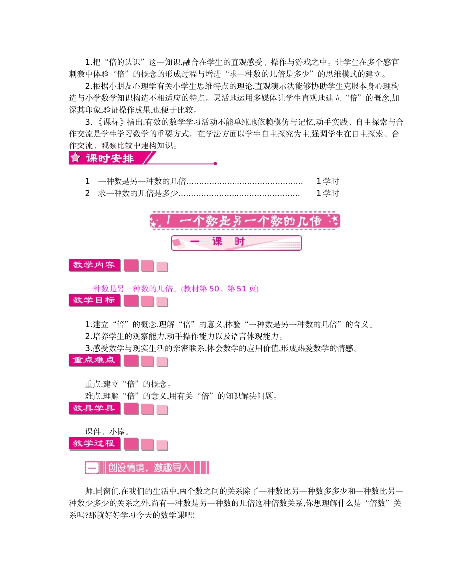 2025年人教版三年级上册数学第五单元倍的认识_第2页