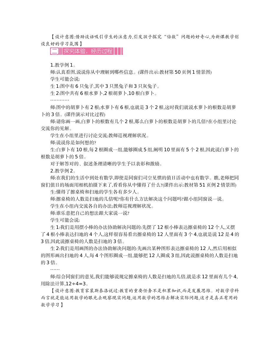 2025年人教版三年级上册数学第五单元倍的认识_第3页