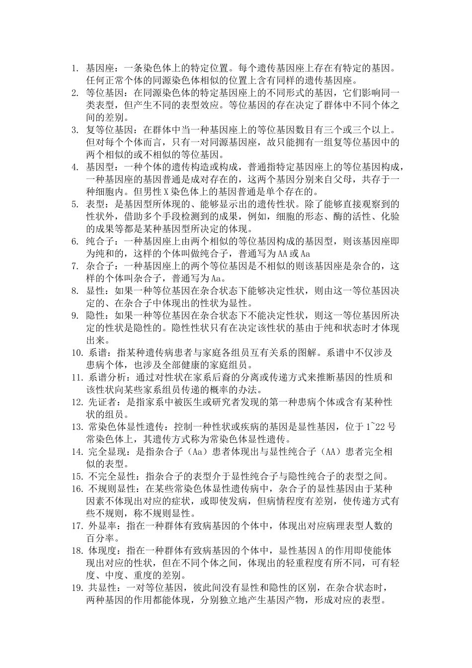 2025年医学遗传学名词解释_第2页